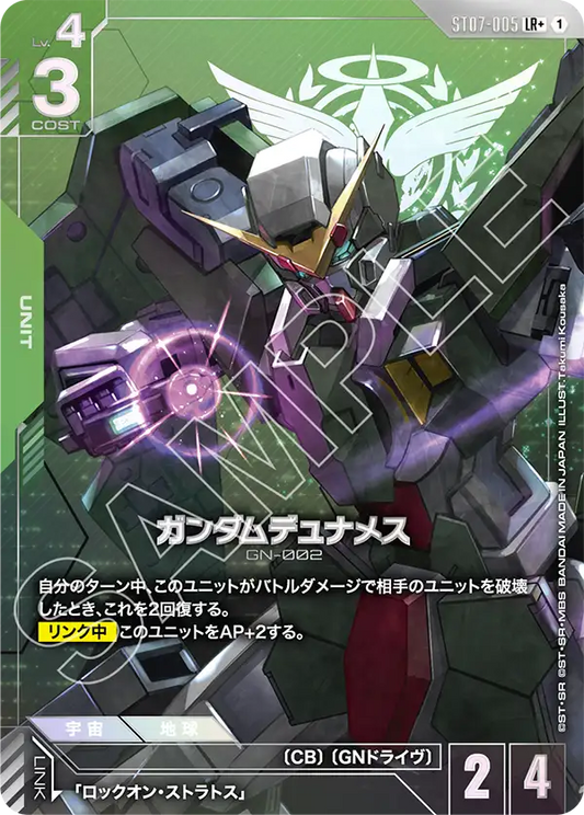 ST07-005  |  ガンダムデュナメス | LR+ |   異圖卡