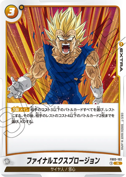 FB03-102  |  ファイナルエクスプロージョン  | R
