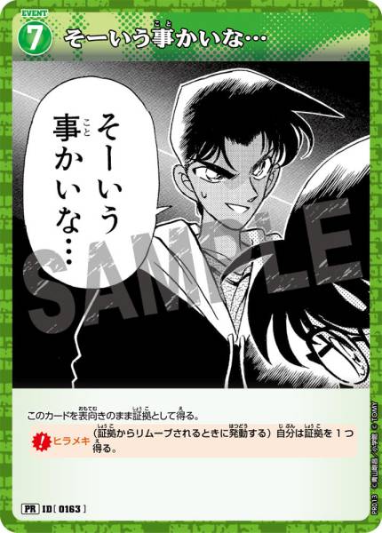 PR013 / 0163 | 原來是這個意思…  | PR