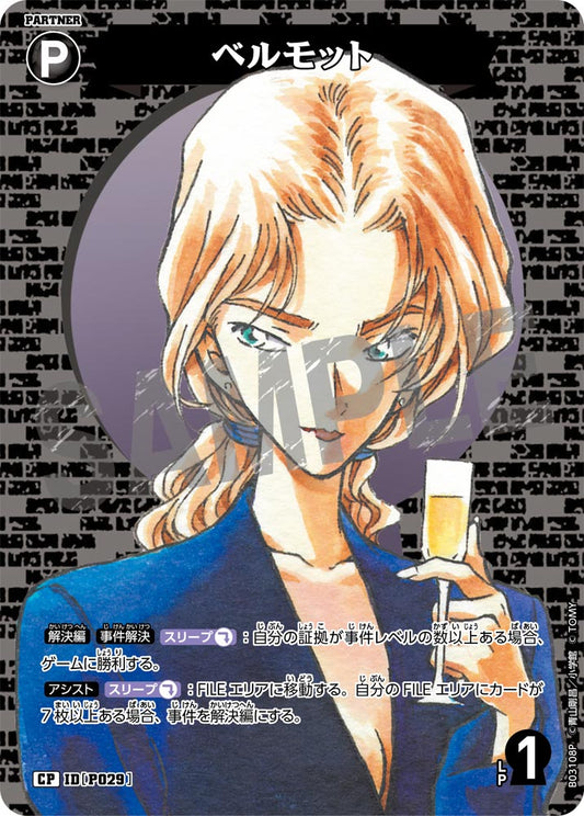 B03108P / P029 | 貝爾摩德  | CP