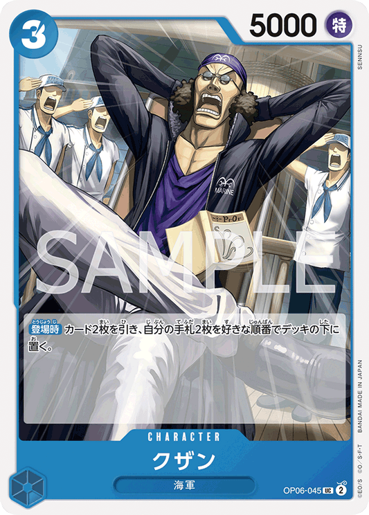 OP06-045 | クザン | CHARACTER | UC