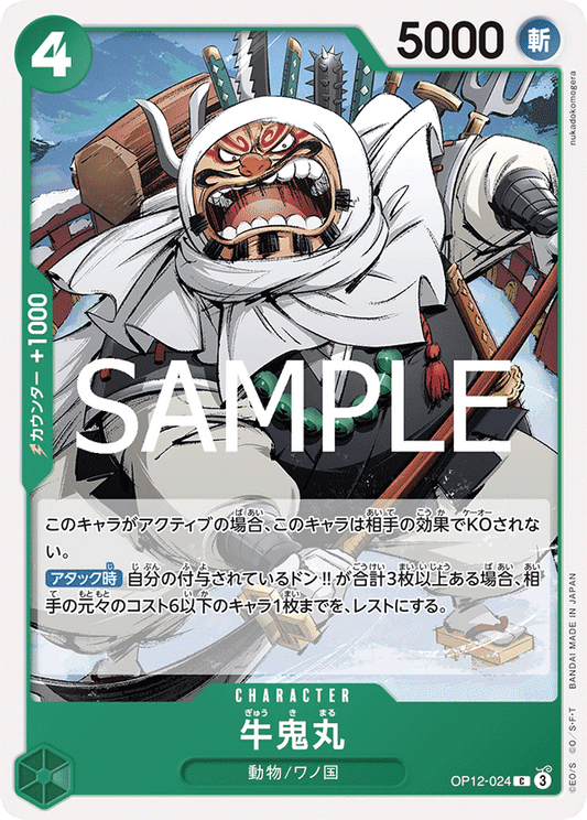 OP12-024 |  牛鬼丸  | CHARACTER | C