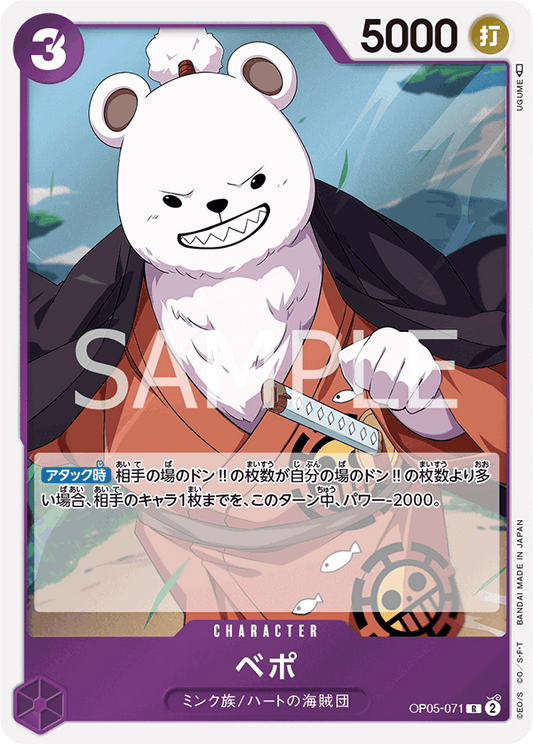 OP05-071  |  ベポ  | CHARACTER | R
