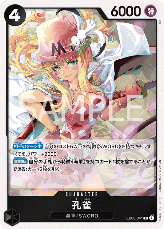 EB03-041 |  孔雀  | CHARACTER | R