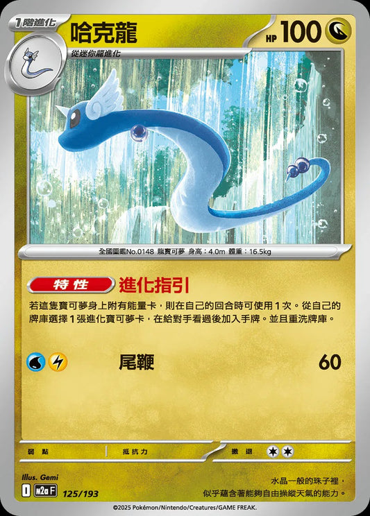M2aF 125/193 | 哈克龍 | - | CT