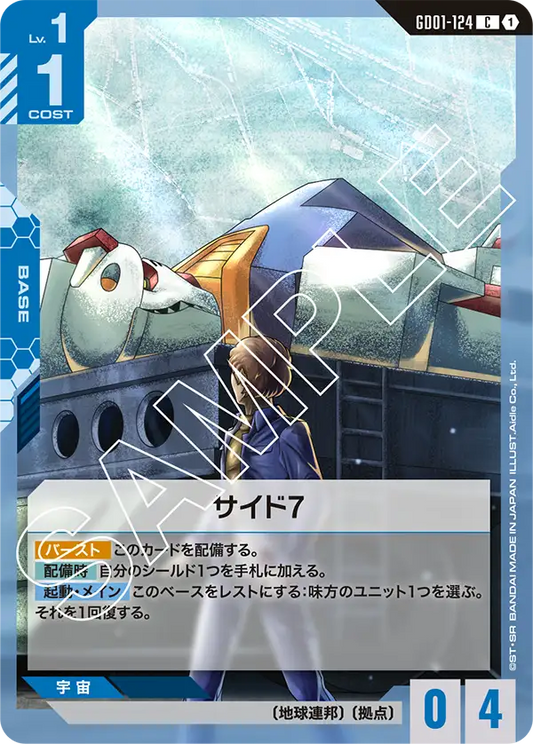 GD01-124  |  サイド7  | C