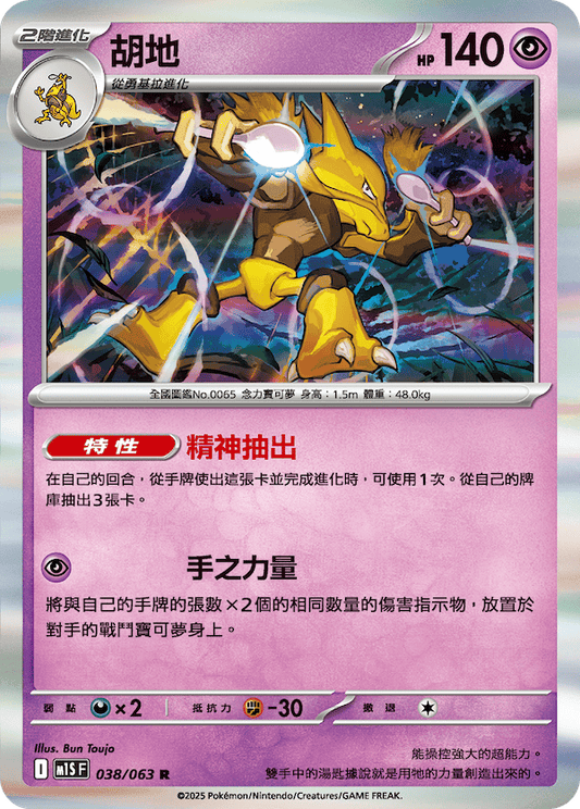 M1SF 038/063 | 胡地 | R | CT