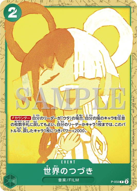 P-059 |  世界のつづき  | EVENT | P