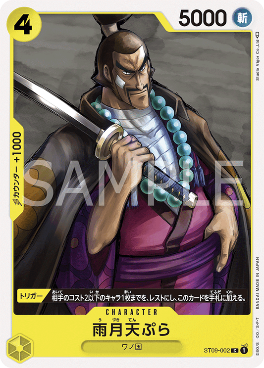 ST09-002 | 雨月天ぷら | CHARACTER | C