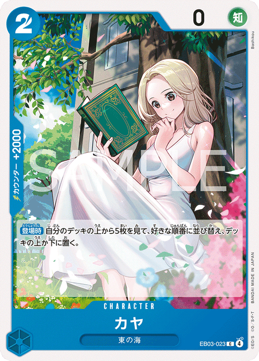EB03-023 |  カヤ  | CHARACTER | C