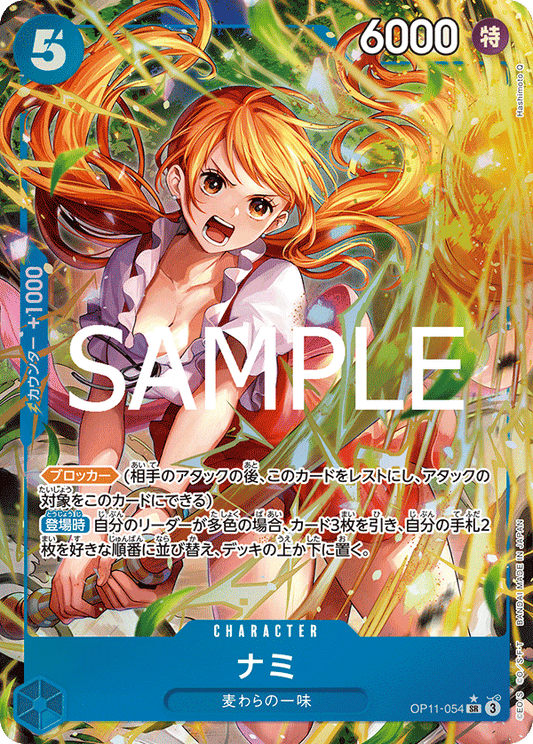 OP11-054 |  ナミ  | CHARACTER | P-SR | 異圖卡