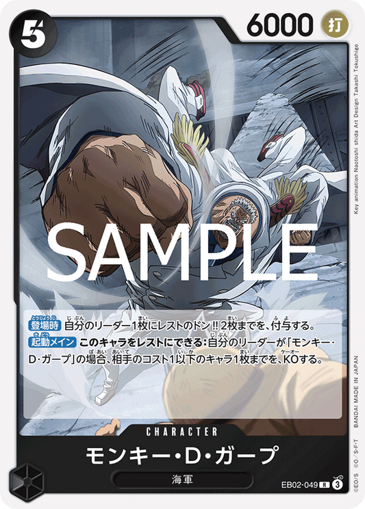 EB02-049 |  モンキー・D・ガープ  | CHARACTER |  R