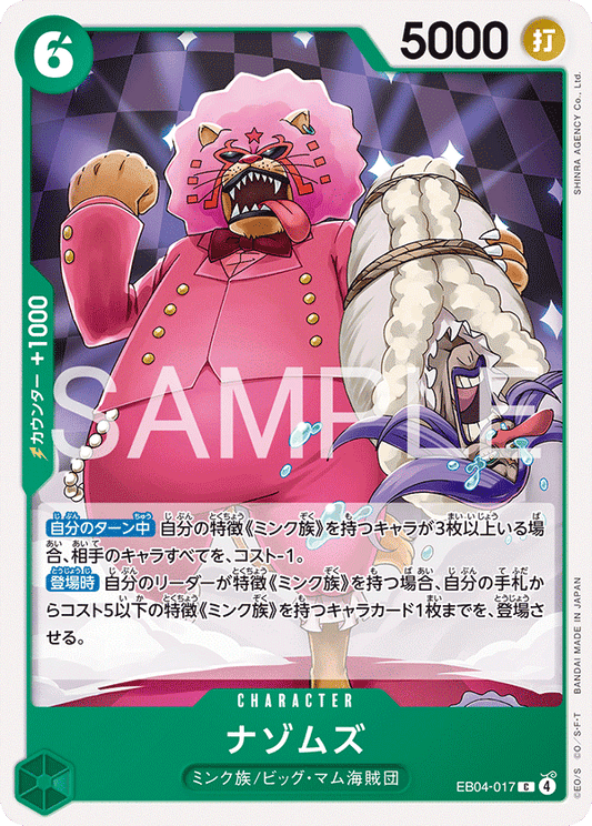 EB04-017 |  ナゾムズ  | CHARACTER | C