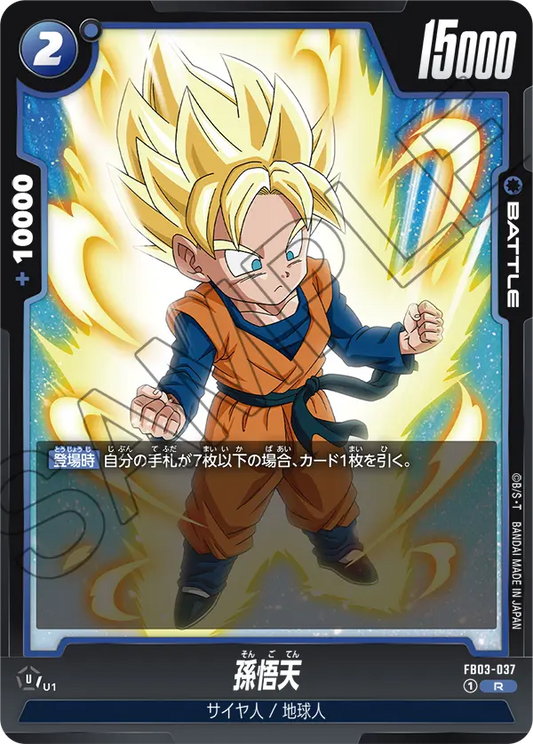 FB03-037  |  孫悟天  | R