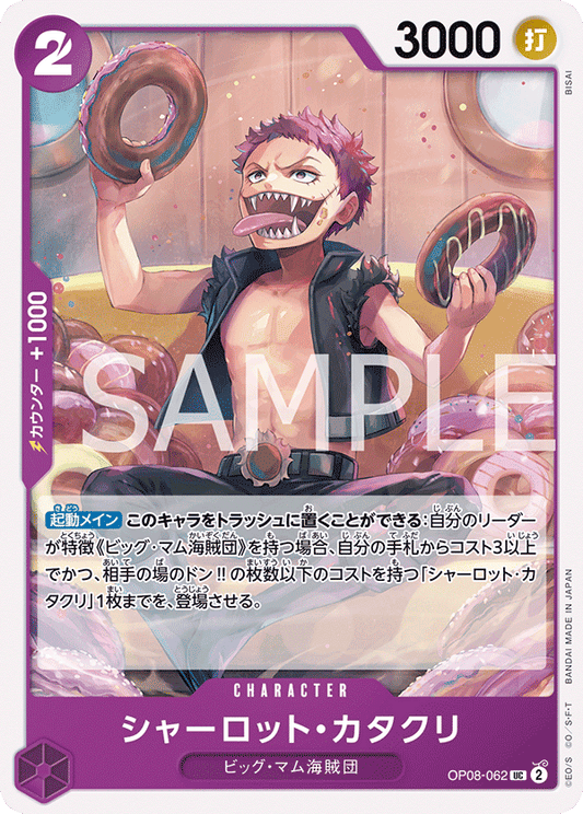 OP08-062 | シャーロット・カタクリ | CHARACTER | UC