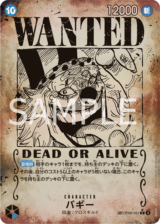 OP09-051 | バギー | CHARACTER | SP