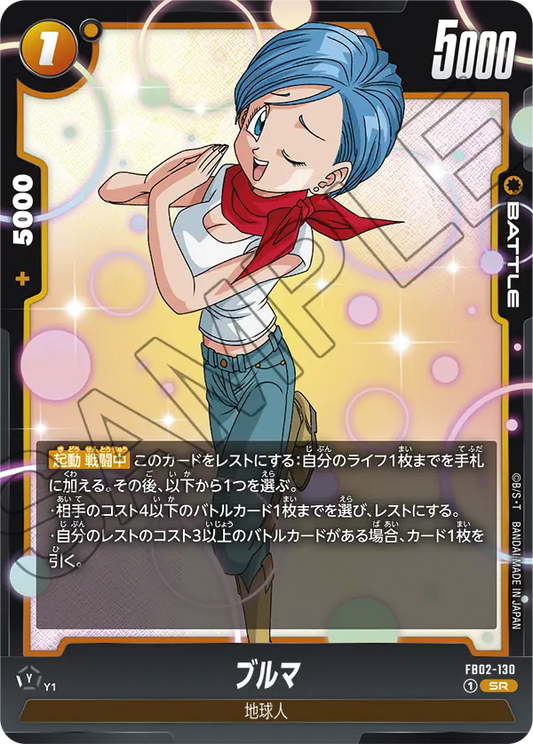 FB02-130  |  ブルマ  | SR