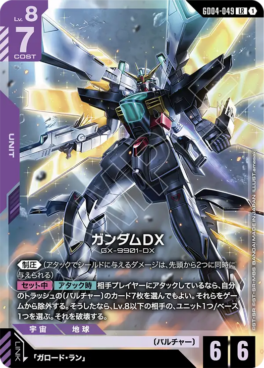 GD04-049  |  ガンダムDX | LR