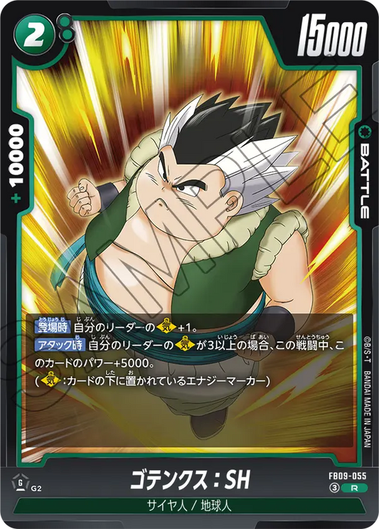 FB09-055 | ゴテンクス：SH | R 2