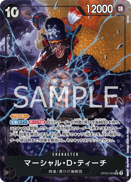 OP09-093 | マーシャル・D・ティーチ | CHARACTER | P-SR | 異圖卡
