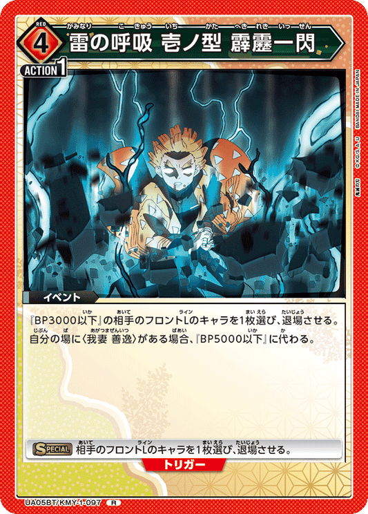UA05BT/KMY-1-097  | 雷の呼吸 壱ノ型 霹靂一閃 | R