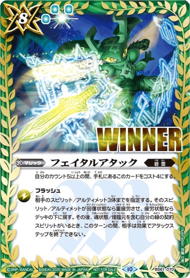 BS61-070 | フェイタルアタック (ガタル WINNER)
