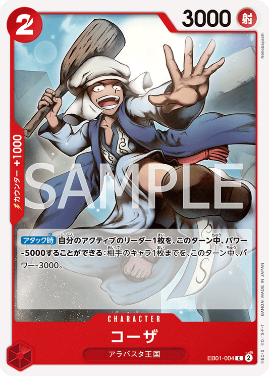 EB01-004 |  コーザ  | CHARACTER |  C