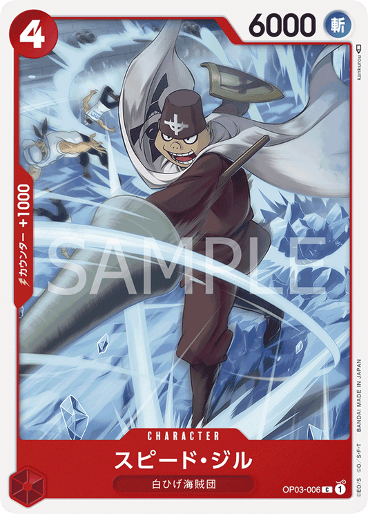 OP03-006 |  スピード・ジル  | CHARACTER |  C