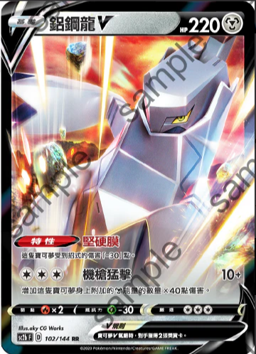 SC2bF 102/144 | 鋁鋼龍V | RR | CT