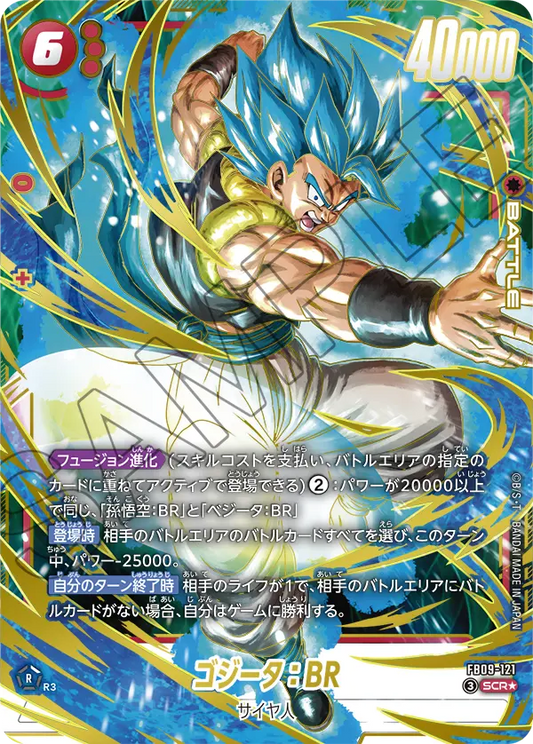 FB09-121 | ゴジータ：BR | SCR★ | 異圖卡