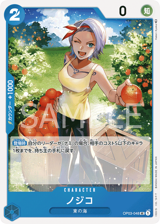 OP03-048 |  ノジコ  | CHARACTER |  UC