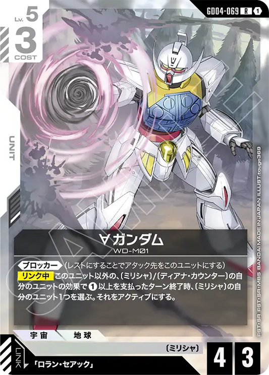 GD04-069  |  ∀ガンダム  | R
