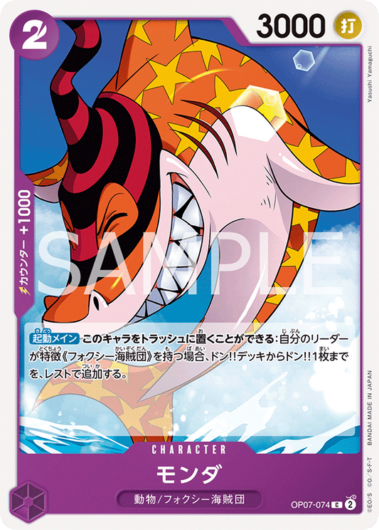 OP07-074  |  モンダ  |  CHARACTER | C