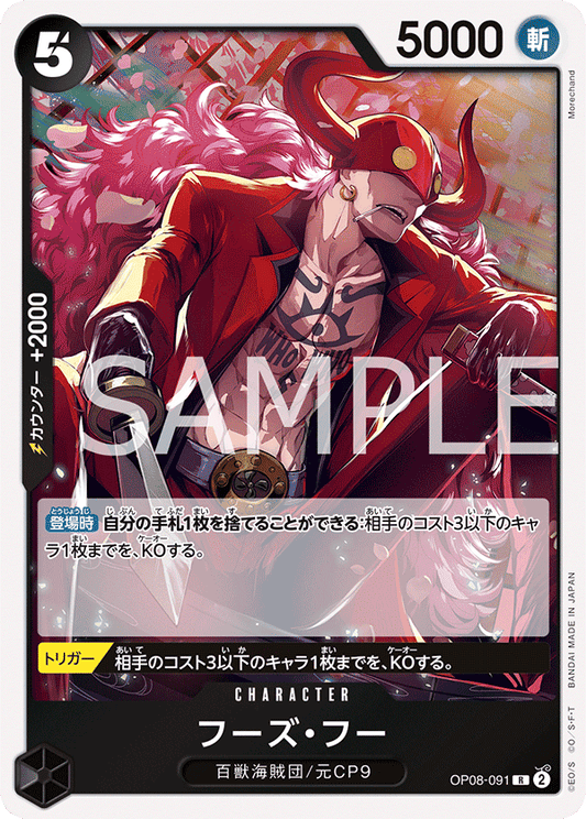 OP08-091 | フーズ・フー | CHARACTER | R