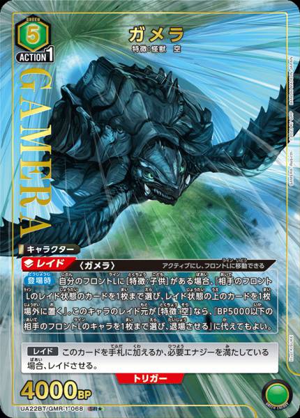 UA22BT/GMR-1-068 | 卡美拉 | SR