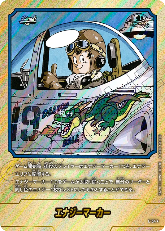 E-54 | エナジーマーカー | 金