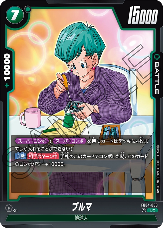 FB04-068  |  ブルマ  | UC