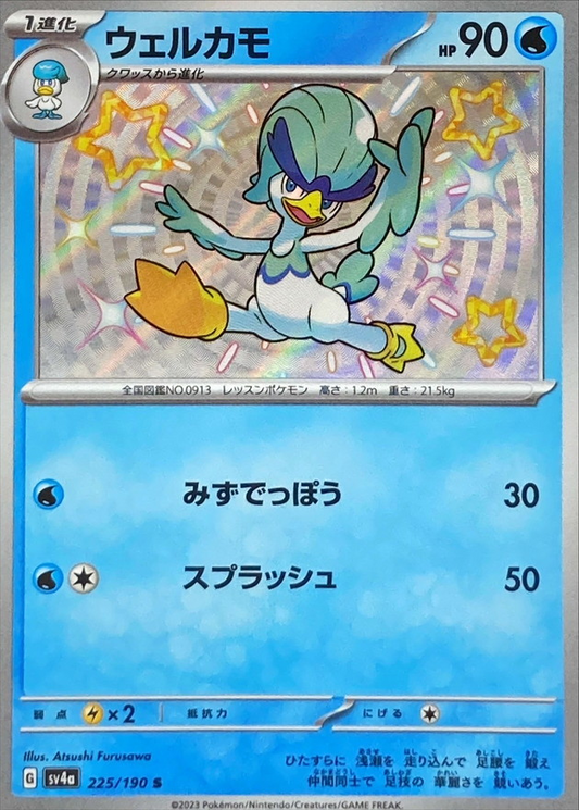 SV4a 225/190 | ウェルカモ | S | JP