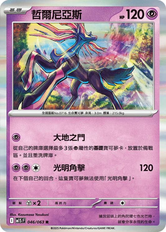 M1SF 046/063 | 哲爾尼亞斯 | R | CT