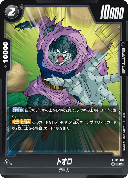 FB03-116  |  トオロ  | UC