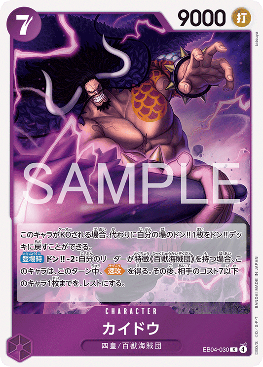 EB04-030 |  カイドウ  | CHARACTER | R