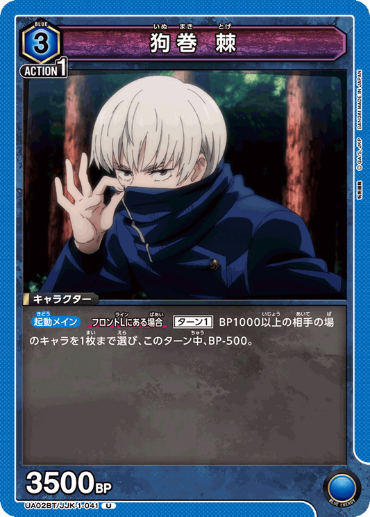 UA02BT/JJK-1-041  | 狗巻 棘 | U