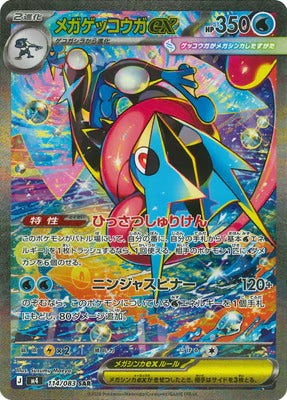 M4 114/083 | メガゲッコウガex | SAR | JP