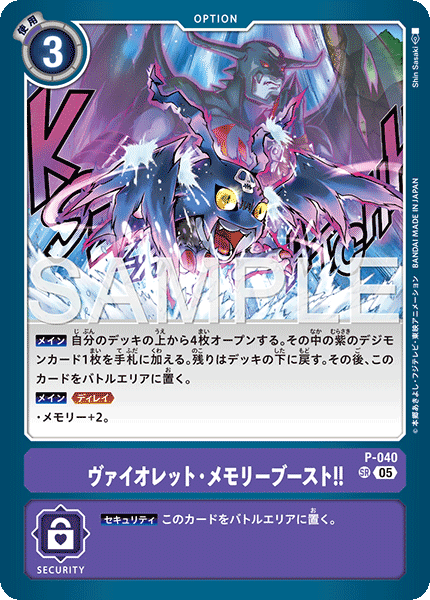 【AD01】P-040 | ヴァイオレット・メモリーブースト!! | SR