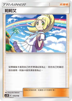 AC2D 173/176 莉莉艾 | CT