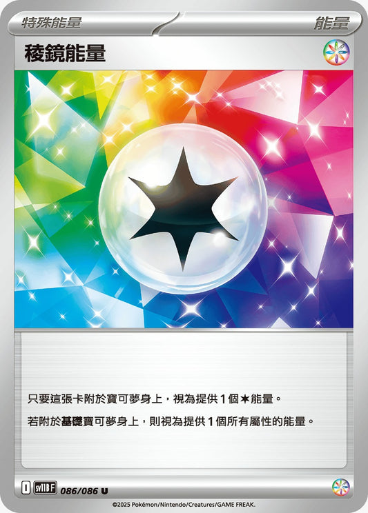 SV11BF 086/086 | 稜鏡能量 | U | CT