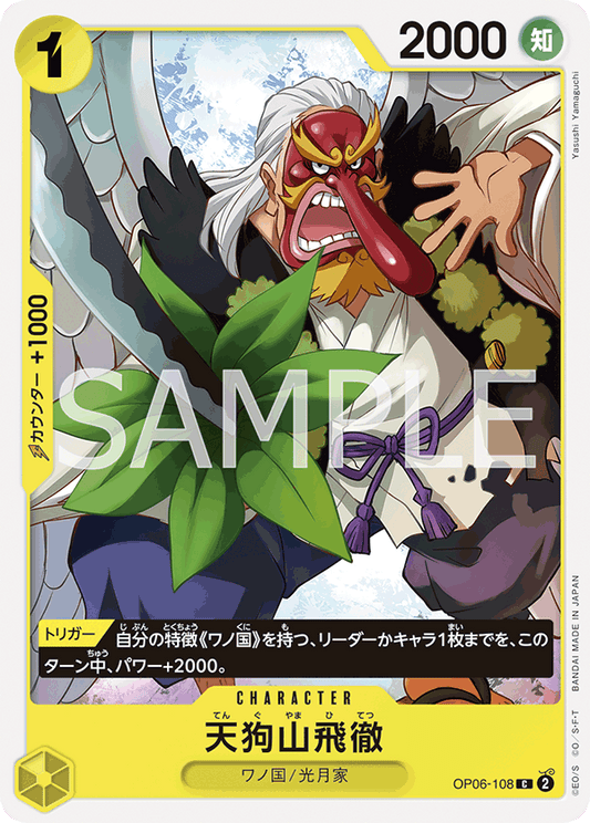 OP06-108 | 天狗山飛徹 | CHARACTER | C