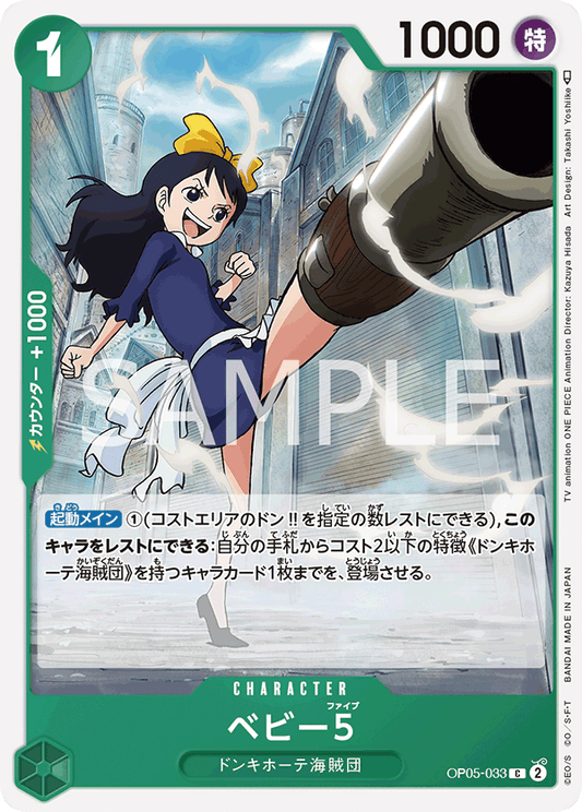 OP05-033  |  ベビー5  | CHARACTER | C
