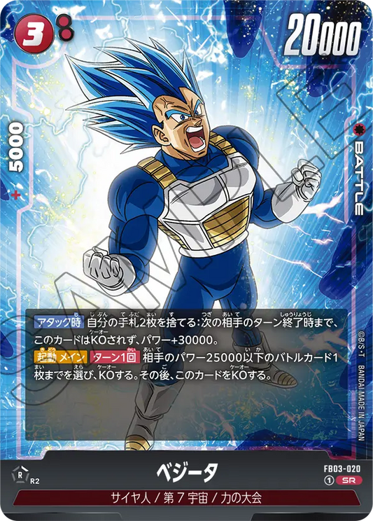 FB03-020  |  ベジータ  | SR