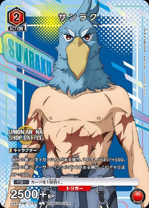UAPR/SNF-1-056 | サンラク | U